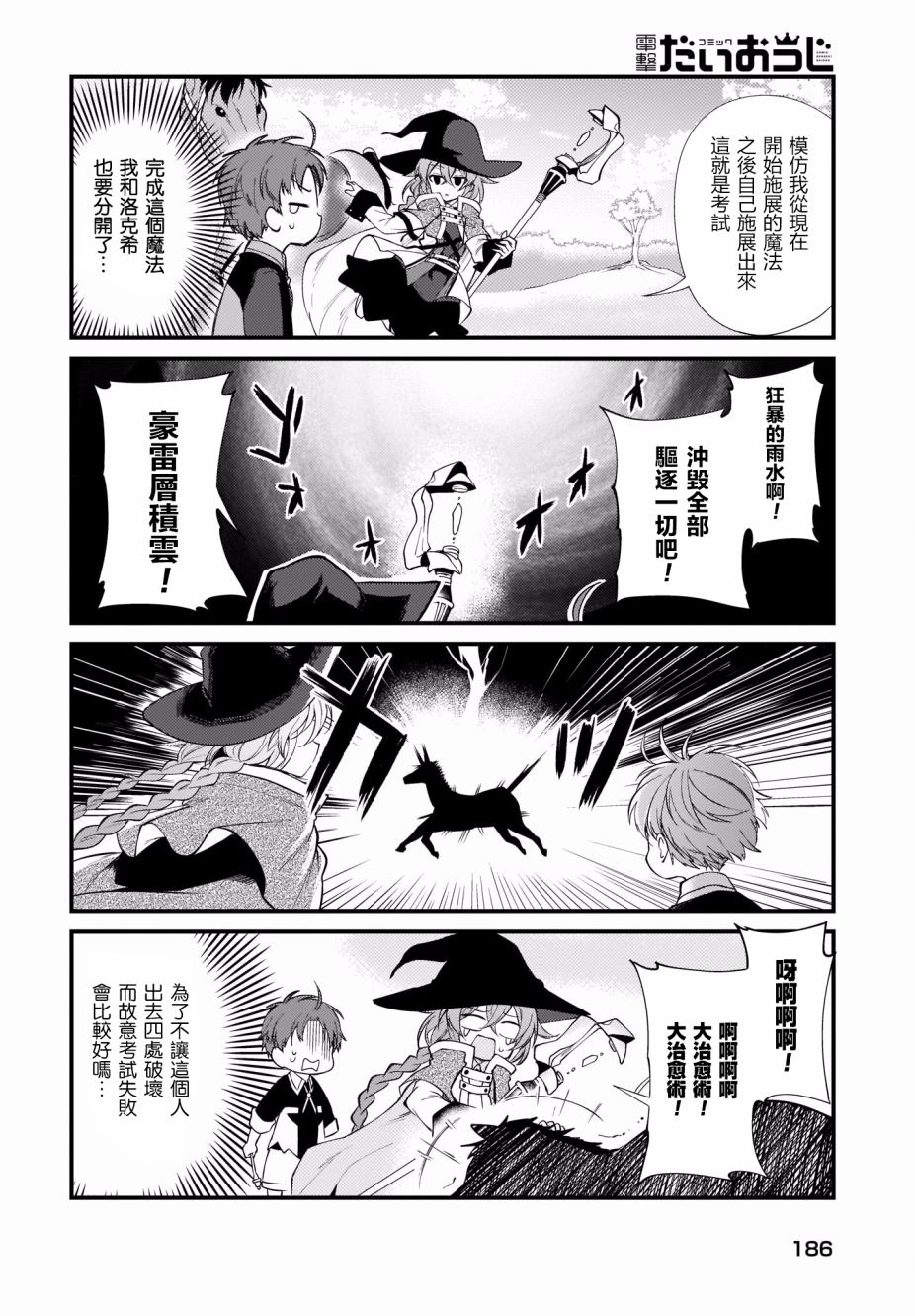 《无职转生～4格也要拿出真本事～》漫画最新章节第2话免费下拉式在线观看章节第【12】张图片