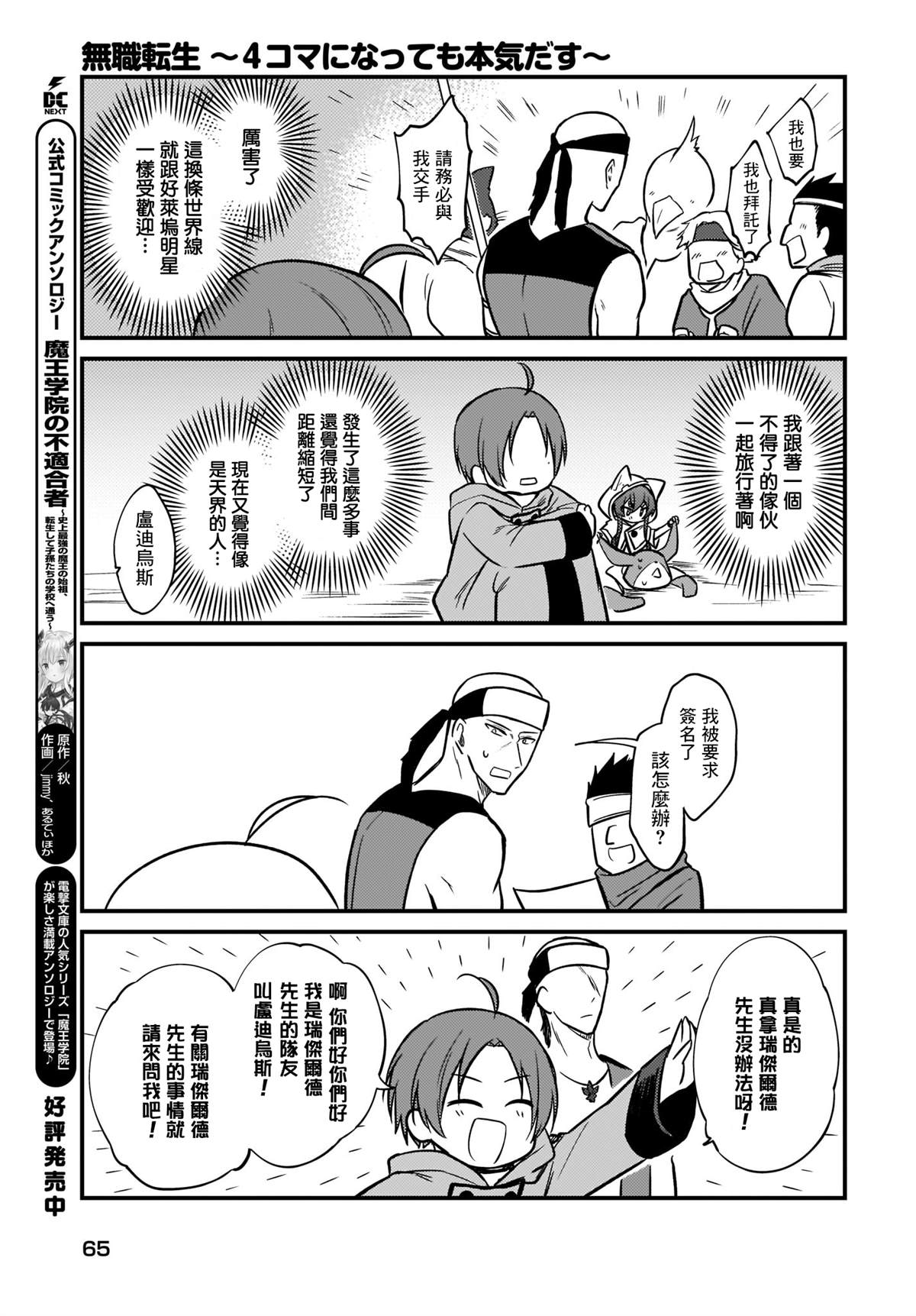 《无职转生～4格也要拿出真本事～》漫画最新章节第18话免费下拉式在线观看章节第【15】张图片