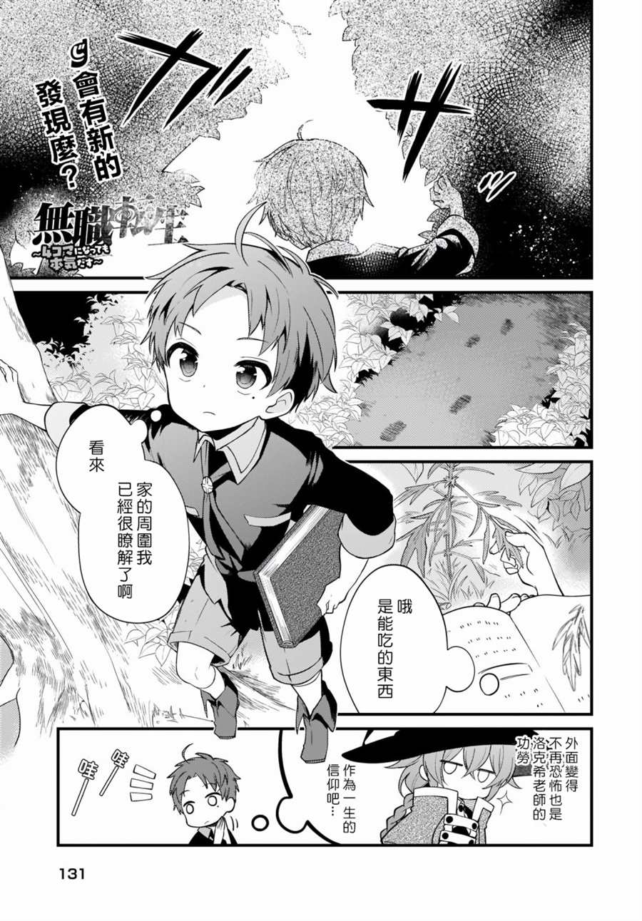 《无职转生～4格也要拿出真本事～》漫画最新章节第3话免费下拉式在线观看章节第【1】张图片