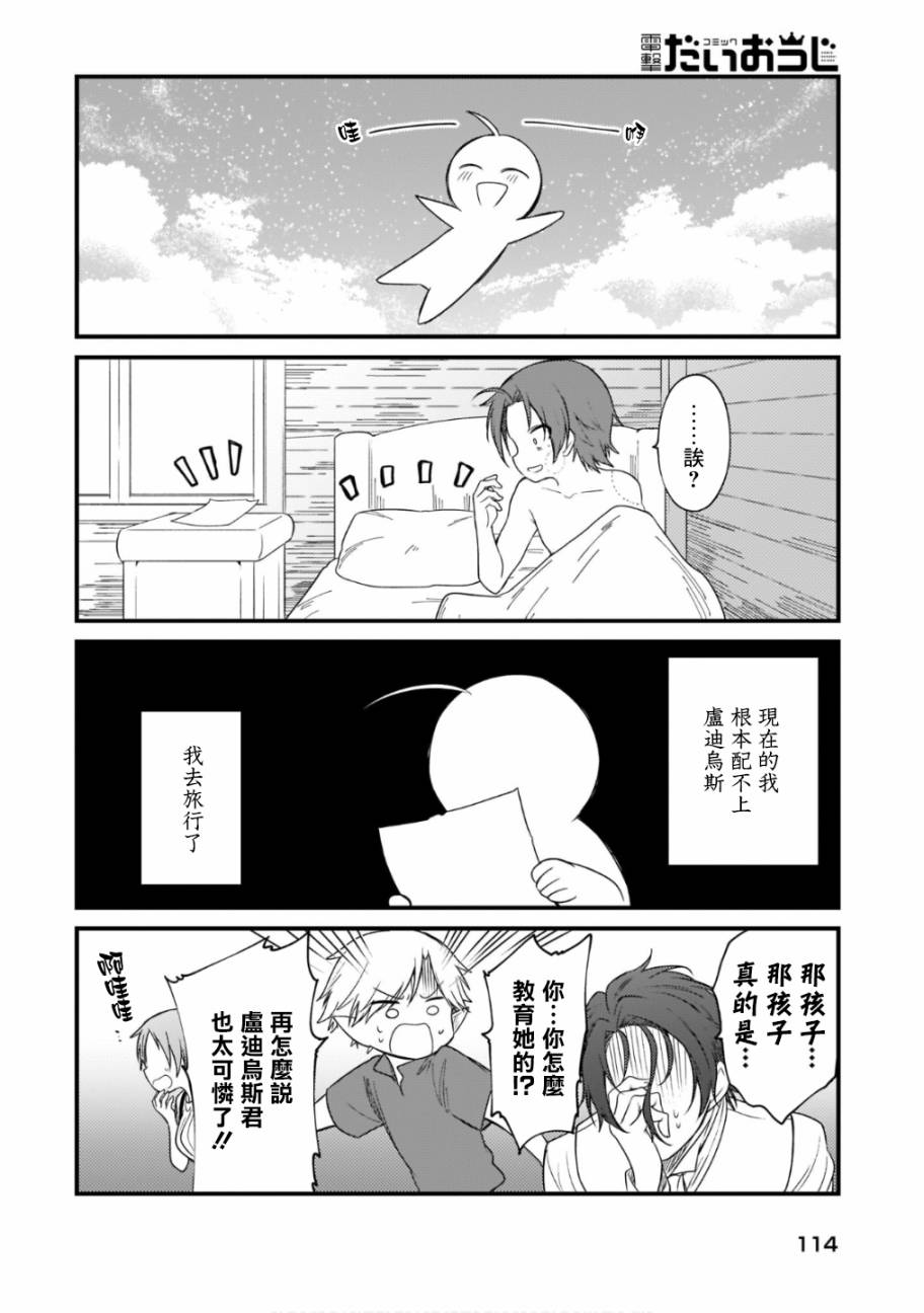 《无职转生～4格也要拿出真本事～》漫画最新章节第23话免费下拉式在线观看章节第【12】张图片