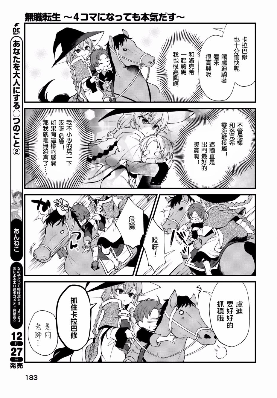 《无职转生～4格也要拿出真本事～》漫画最新章节第2话免费下拉式在线观看章节第【9】张图片