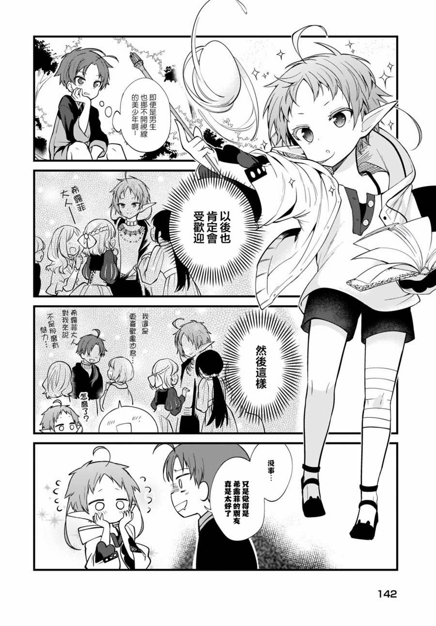 《无职转生～4格也要拿出真本事～》漫画最新章节第3话免费下拉式在线观看章节第【12】张图片