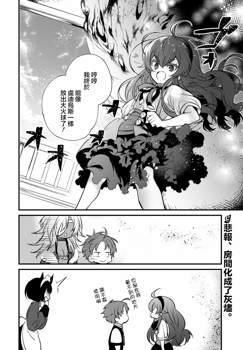 《无职转生～4格也要拿出真本事～》漫画最新章节第9话免费下拉式在线观看章节第【16】张图片