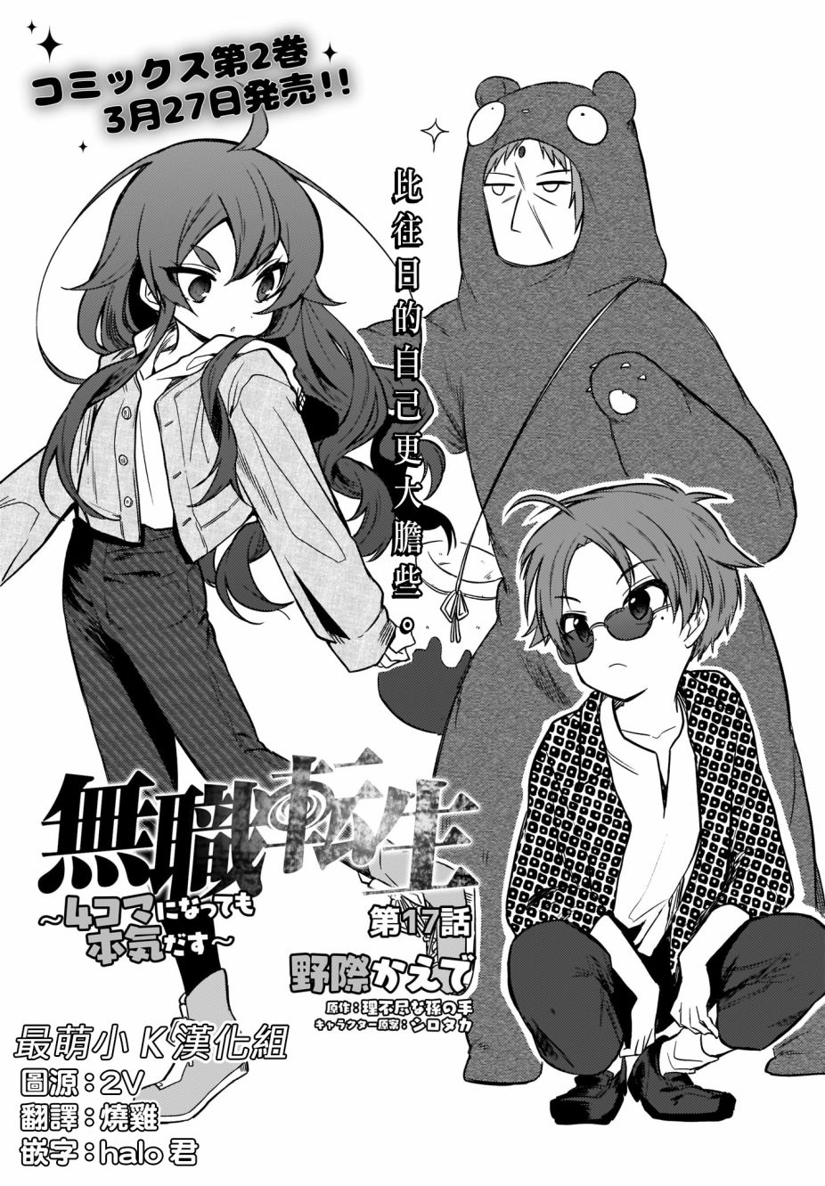 《无职转生～4格也要拿出真本事～》漫画最新章节第17话免费下拉式在线观看章节第【3】张图片