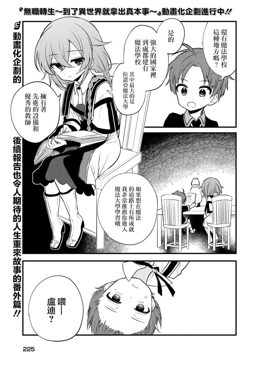 《无职转生～4格也要拿出真本事～》漫画最新章节第6话免费下拉式在线观看章节第【1】张图片