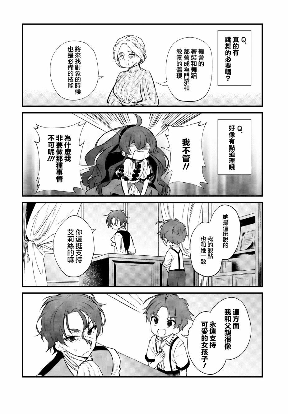 《无职转生～4格也要拿出真本事～》漫画最新章节第10话免费下拉式在线观看章节第【8】张图片