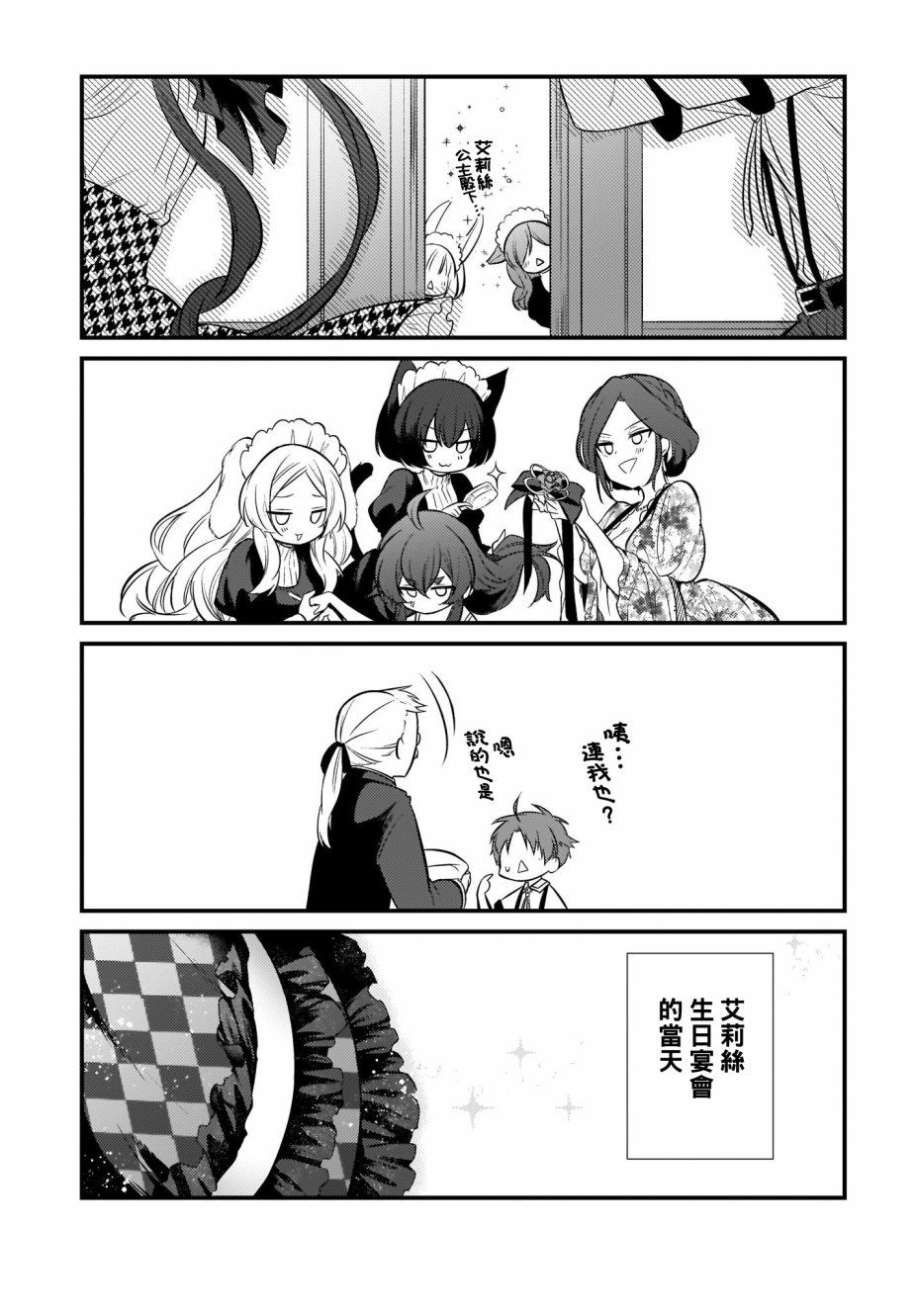 《无职转生～4格也要拿出真本事～》漫画最新章节第10话免费下拉式在线观看章节第【11】张图片