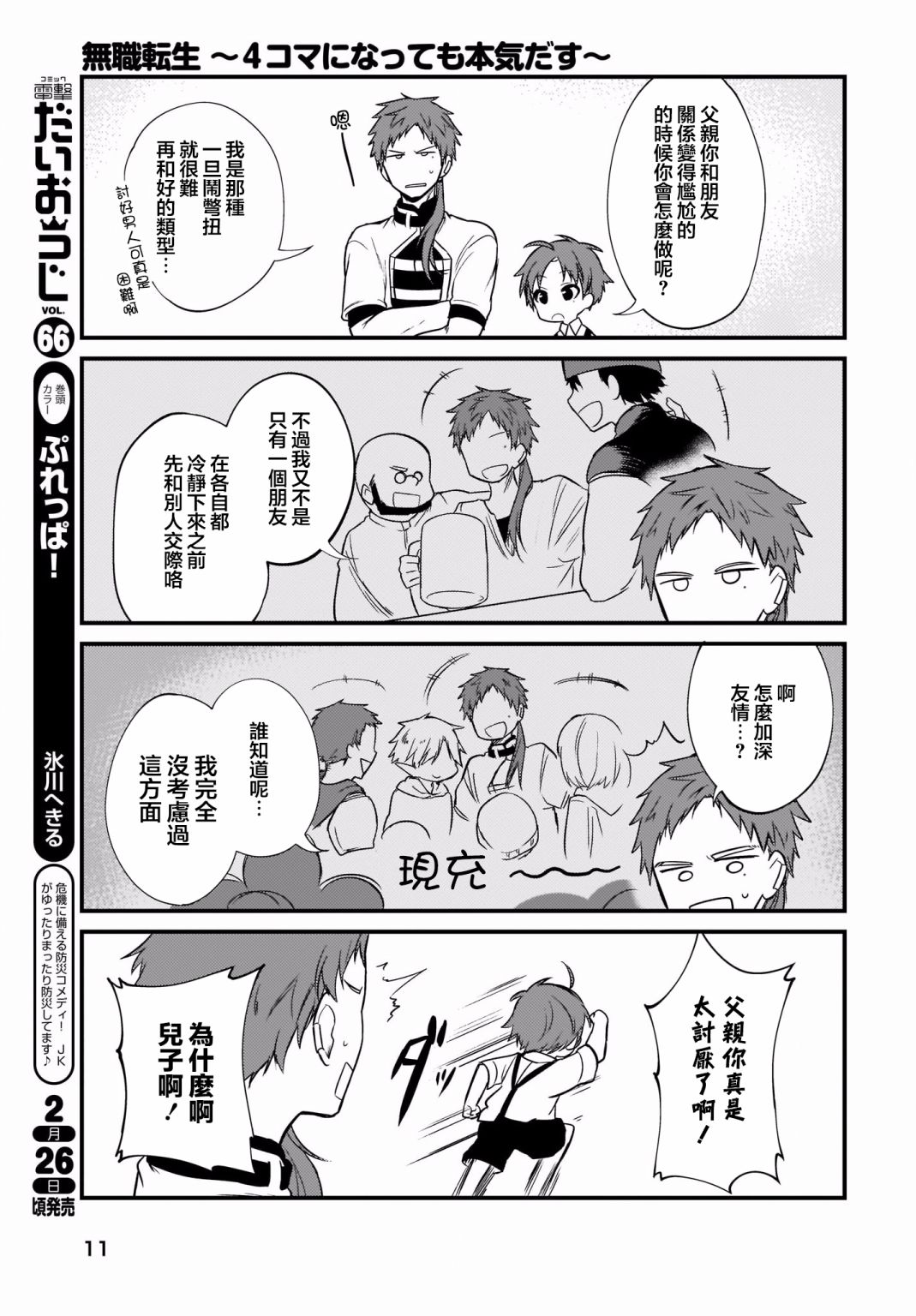 《无职转生～4格也要拿出真本事～》漫画最新章节第4话免费下拉式在线观看章节第【7】张图片