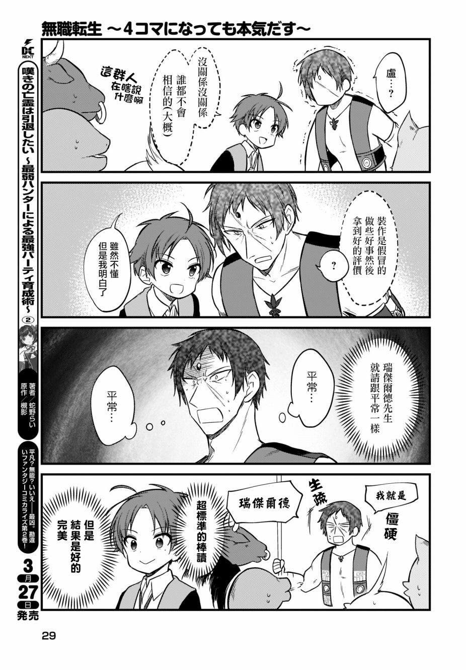 《无职转生～4格也要拿出真本事～》漫画最新章节第17话免费下拉式在线观看章节第【9】张图片