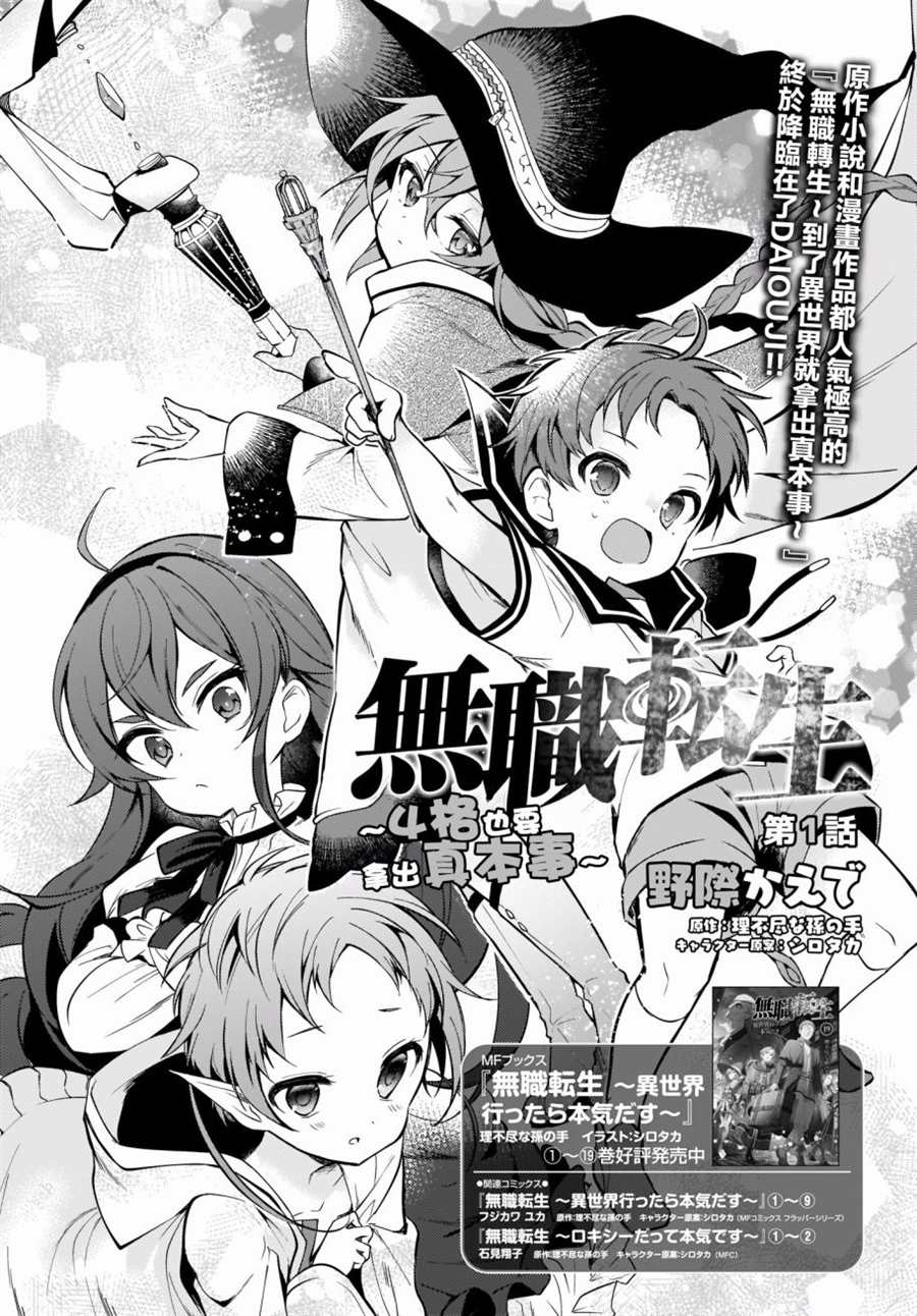 《无职转生～4格也要拿出真本事～》漫画最新章节第1话免费下拉式在线观看章节第【1】张图片