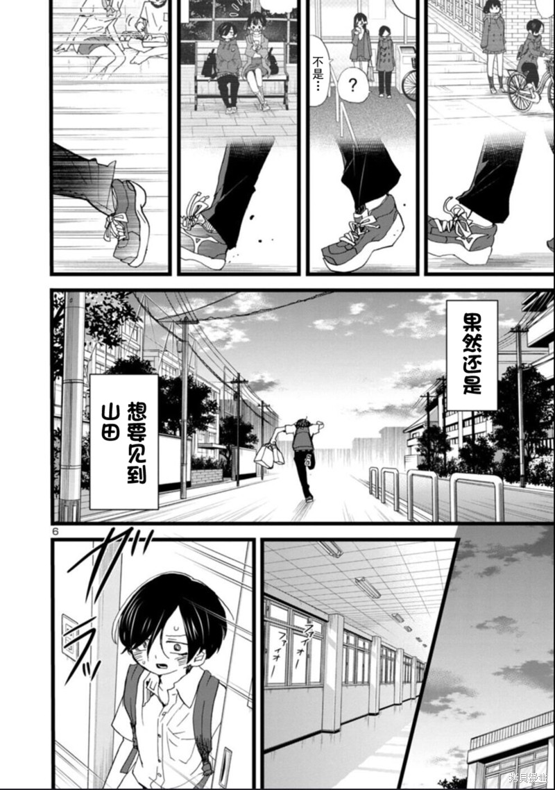 《我心里危险的东西》漫画最新章节第113话免费下拉式在线观看章节第【7】张图片