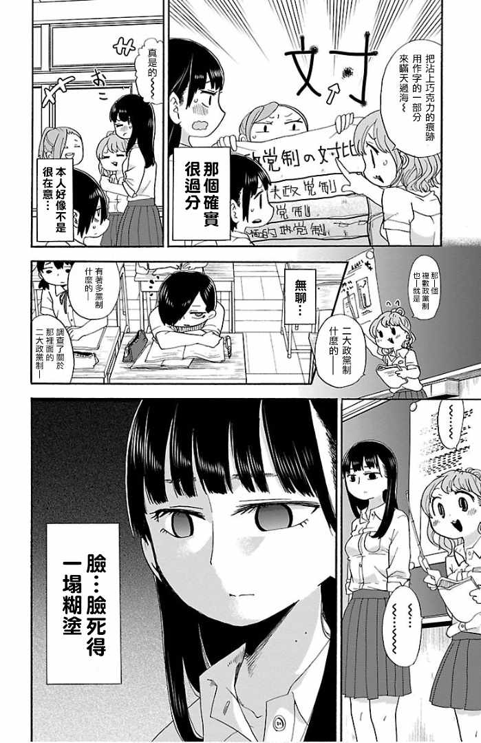 《我心里危险的东西》漫画最新章节第2话免费下拉式在线观看章节第【4】张图片