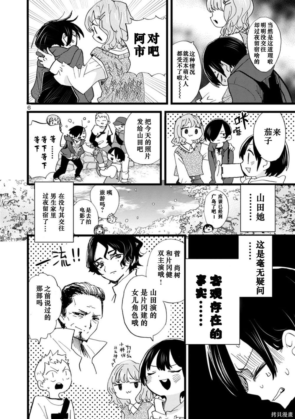 《我心里危险的东西》漫画最新章节第95话 我们做了反省免费下拉式在线观看章节第【7】张图片