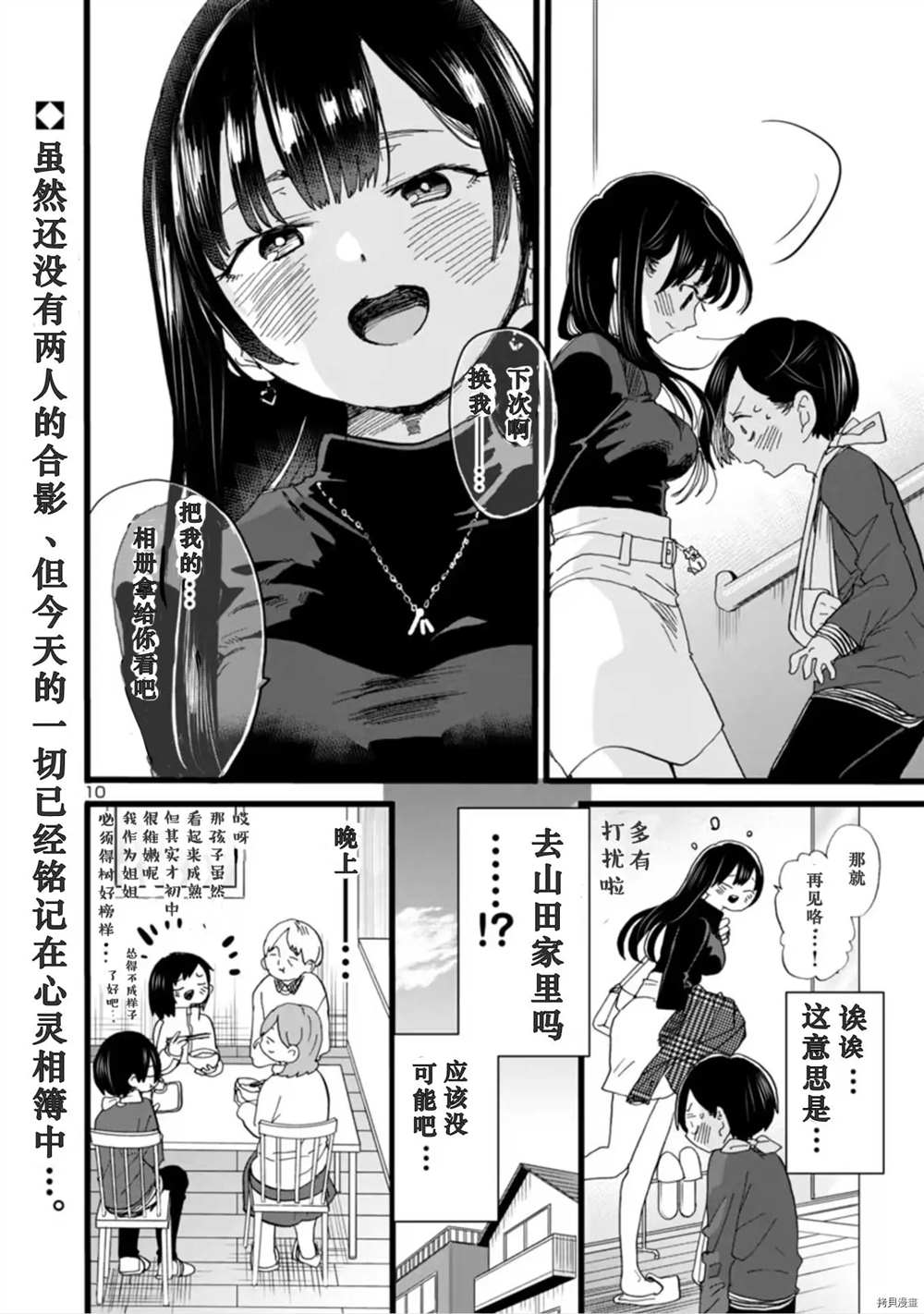 《我心里危险的东西》漫画最新章节第56话 我被窥探了免费下拉式在线观看章节第【11】张图片