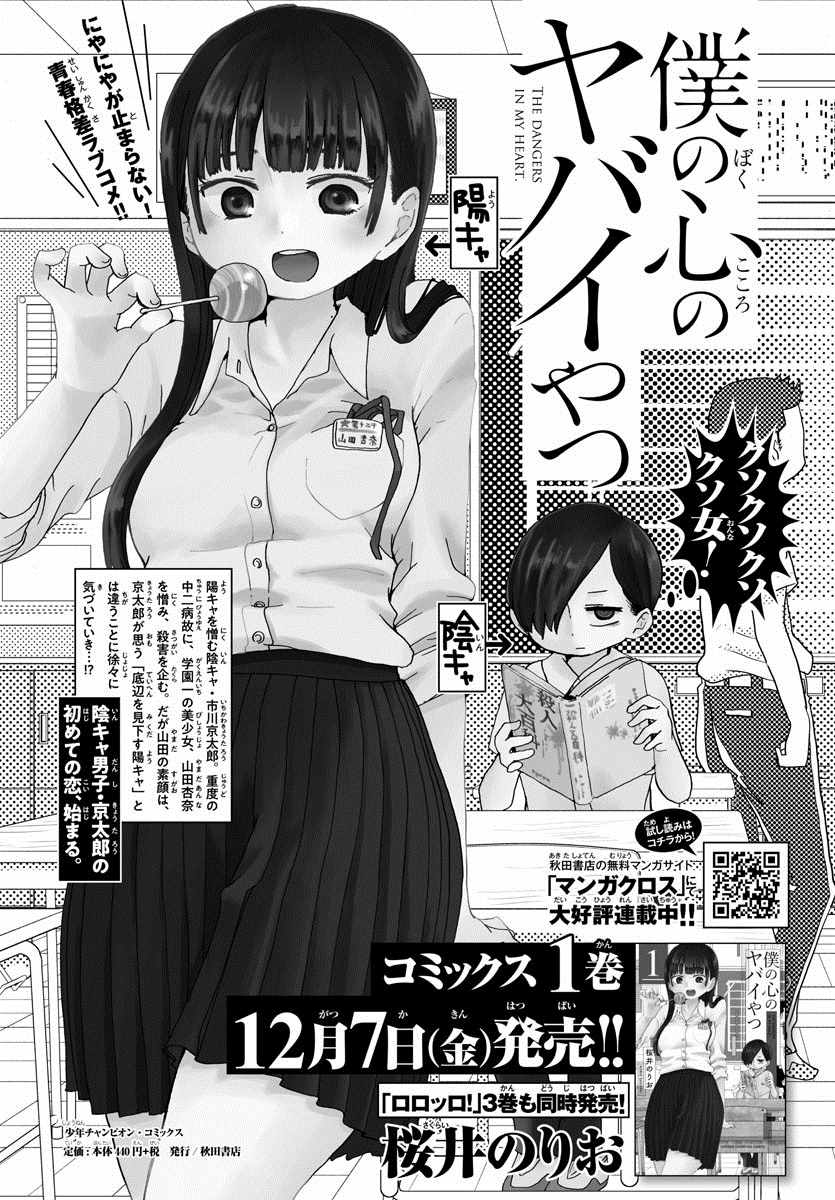 《我心里危险的东西》漫画最新章节出张版02免费下拉式在线观看章节第【5】张图片