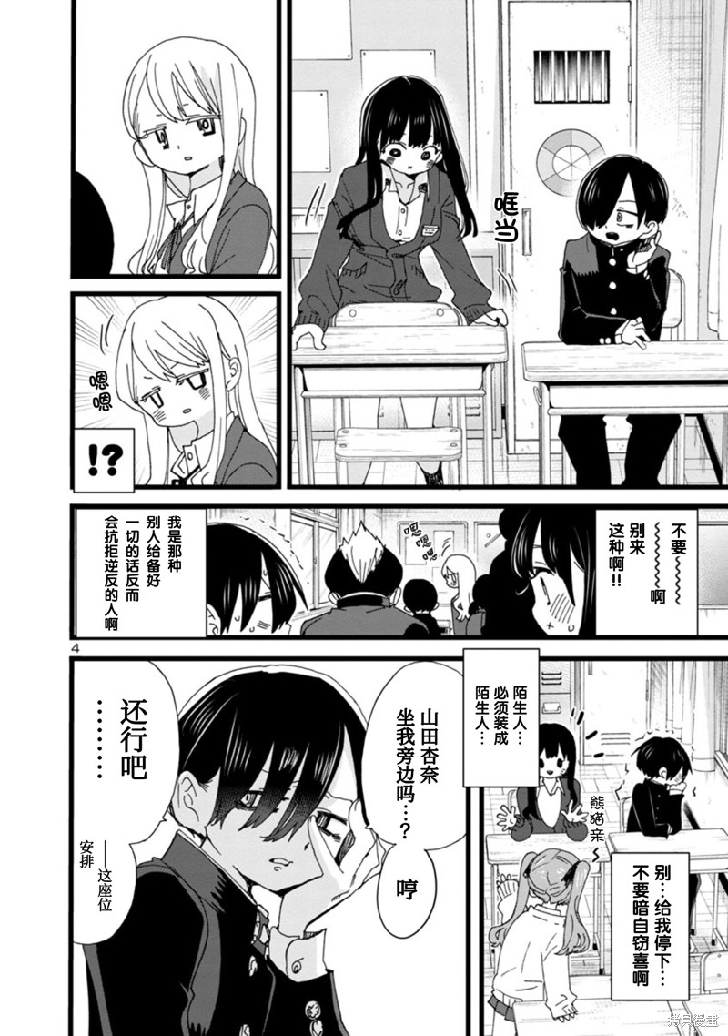 《我心里危险的东西》漫画最新章节第102话免费下拉式在线观看章节第【5】张图片