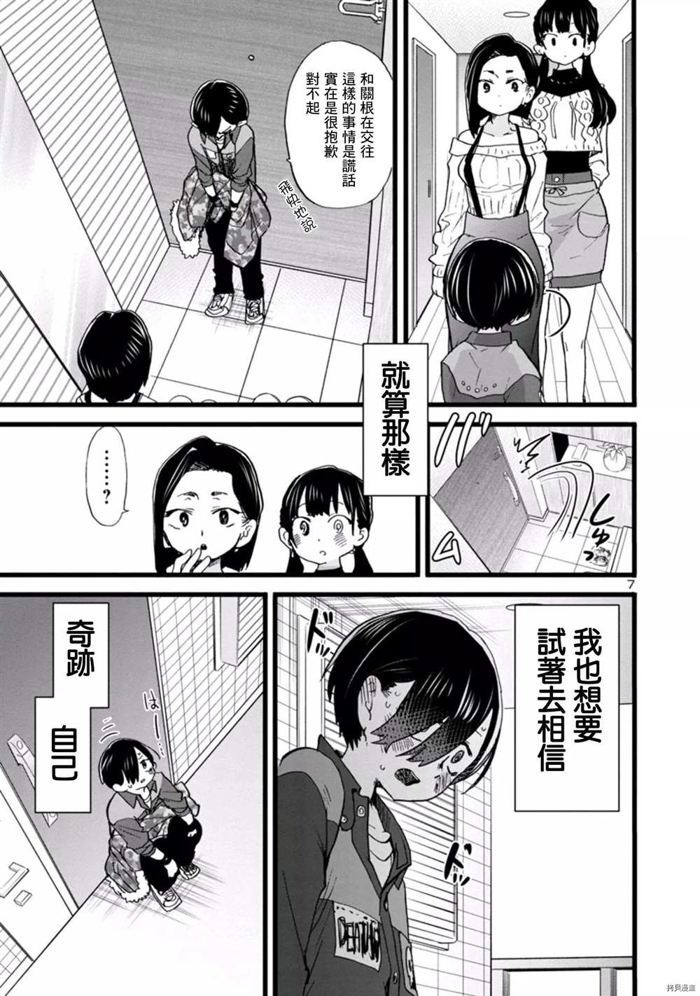 《我心里危险的东西》漫画最新章节第69话 我想试著去相信免费下拉式在线观看章节第【7】张图片