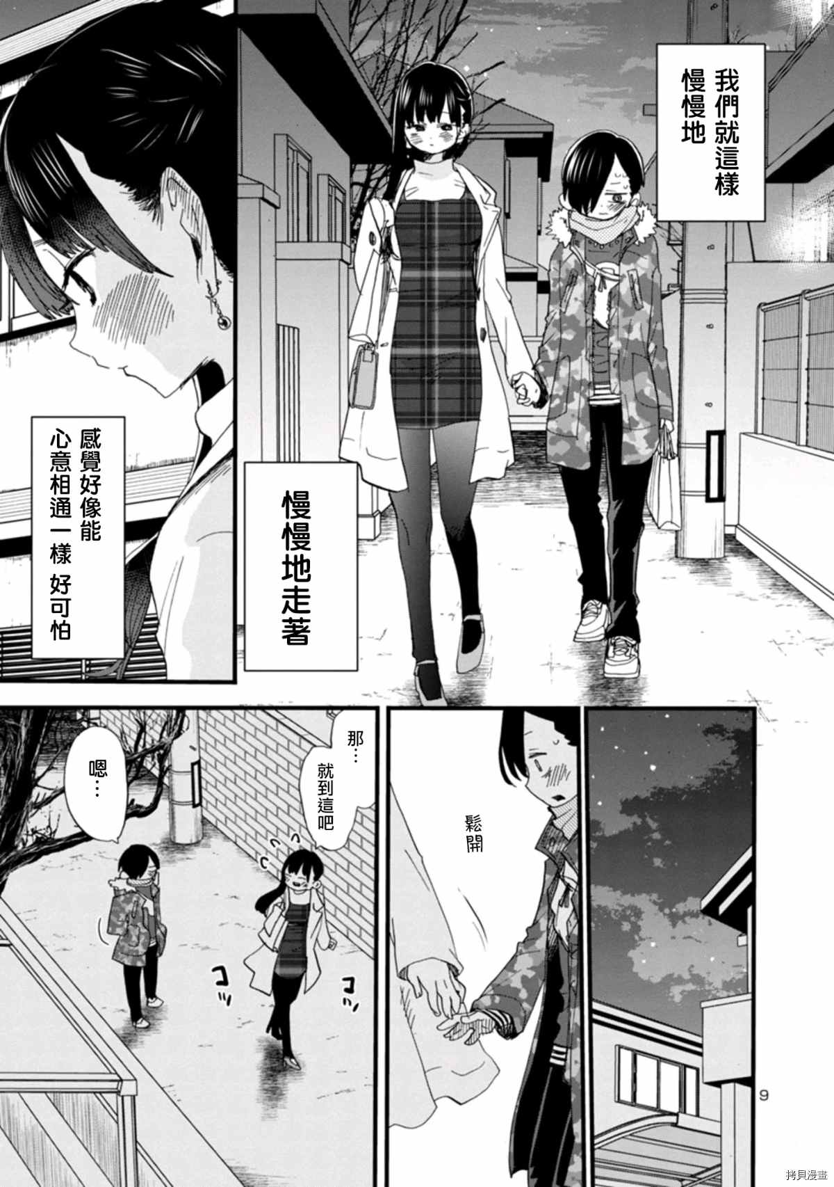 《我心里危险的东西》漫画最新章节第48话 我们在慢慢走著免费下拉式在线观看章节第【9】张图片