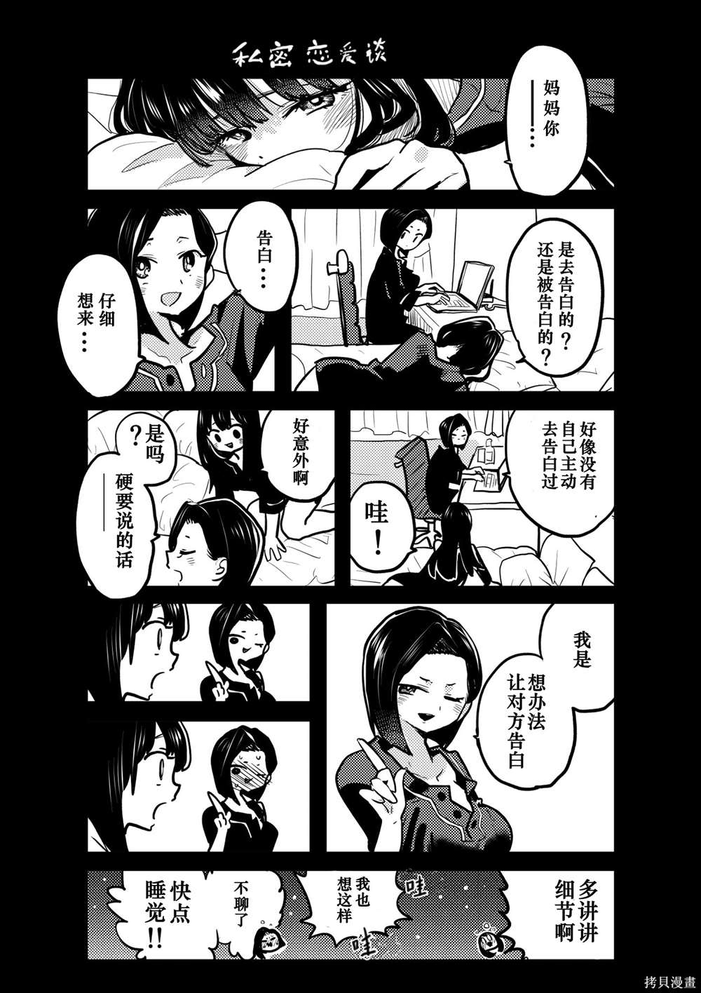 《我心里危险的东西》漫画最新章节第95话 我们做了反省免费下拉式在线观看章节第【12】张图片