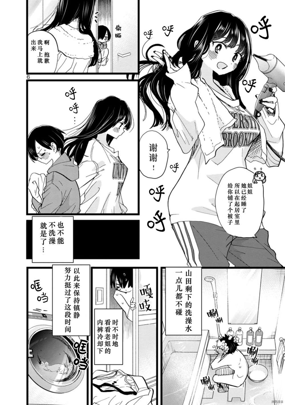 《我心里危险的东西》漫画最新章节第94话 我们辗转反侧免费下拉式在线观看章节第【7】张图片