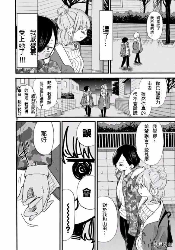 《我心里危险的东西》漫画最新章节第53话 我想听见她的声音免费下拉式在线观看章节第【8】张图片