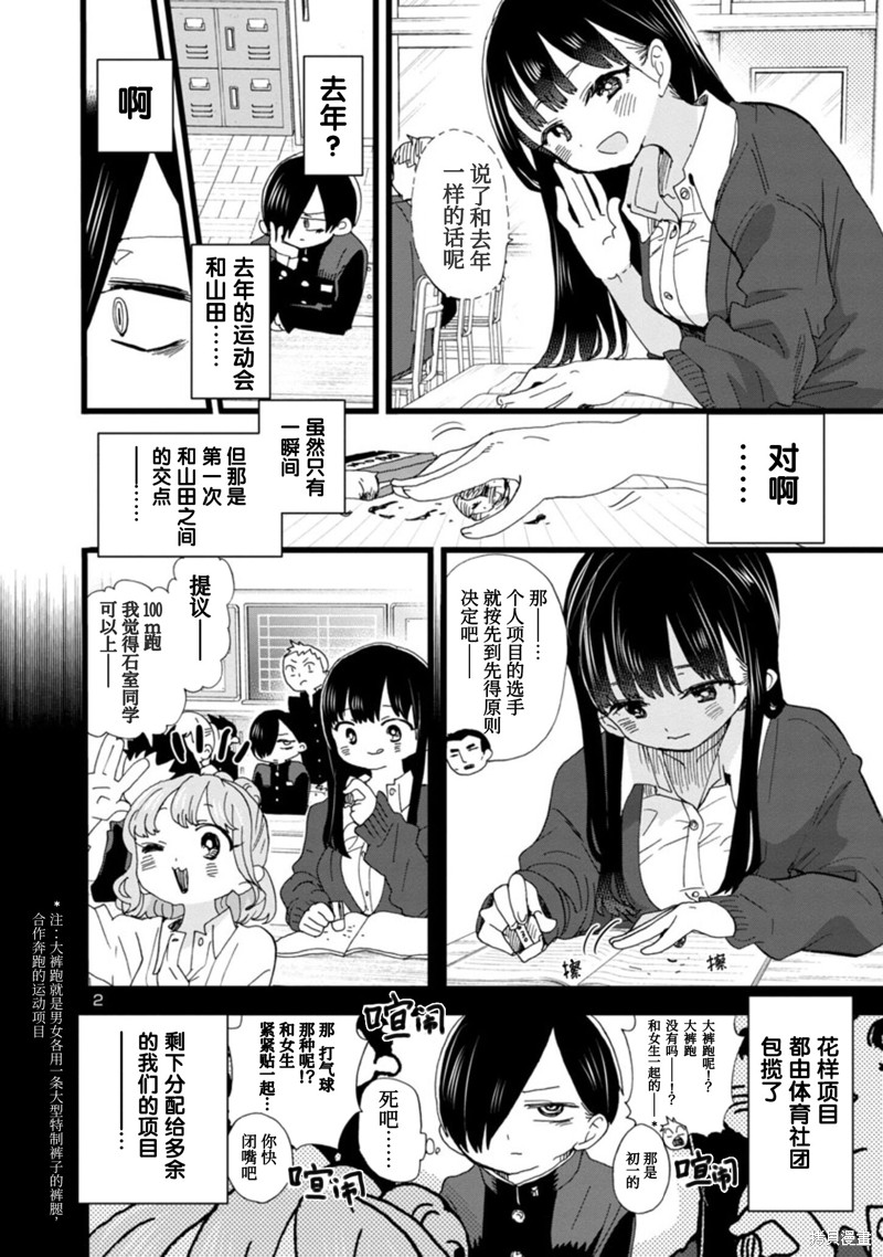 《我心里危险的东西》漫画最新章节第103话免费下拉式在线观看章节第【3】张图片