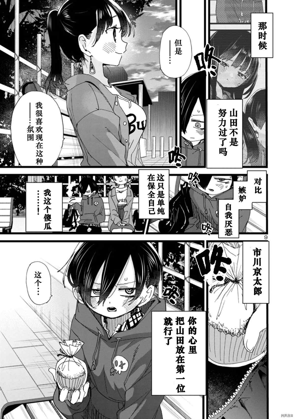 《我心里危险的东西》漫画最新章节第89话 我的感情溢于言表免费下拉式在线观看章节第【10】张图片