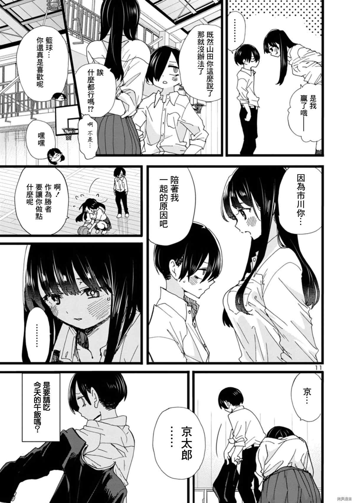 《我心里危险的东西》漫画最新章节第91话 我得分了免费下拉式在线观看章节第【11】张图片