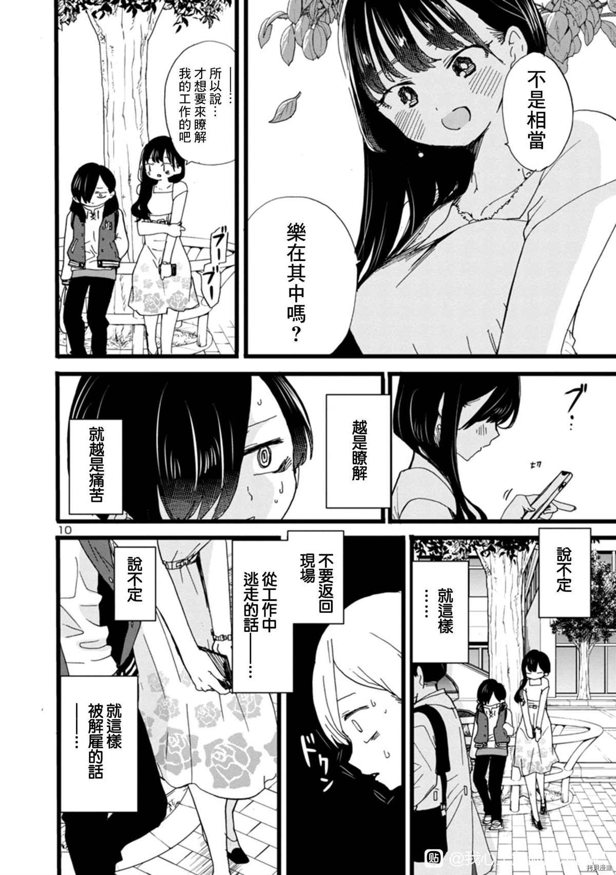 《我心里危险的东西》漫画最新章节第80话 我是在过家家免费下拉式在线观看章节第【10】张图片