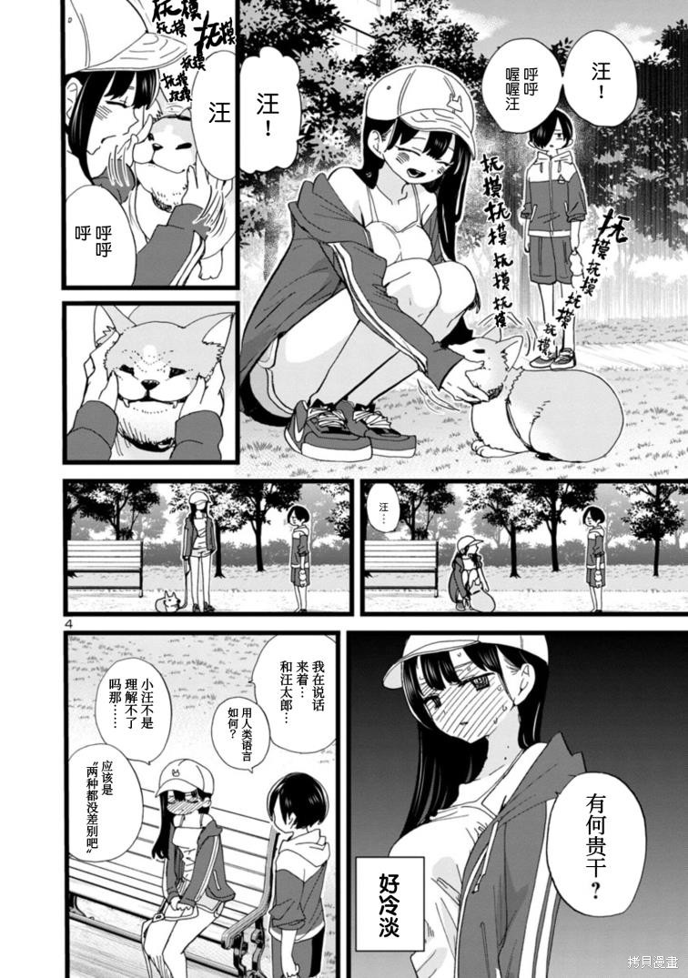 《我心里危险的东西》漫画最新章节第104话免费下拉式在线观看章节第【5】张图片