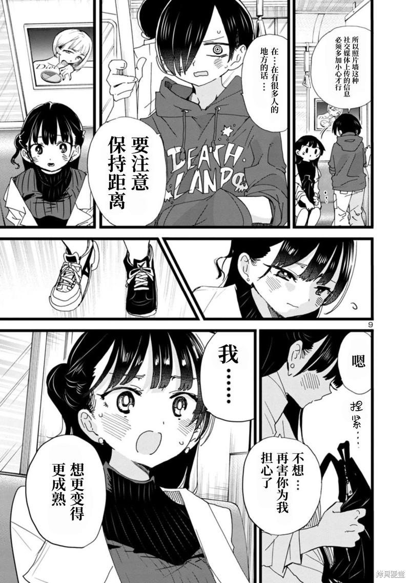 《我心里危险的东西》漫画最新章节第99话 我们立下约定免费下拉式在线观看章节第【10】张图片