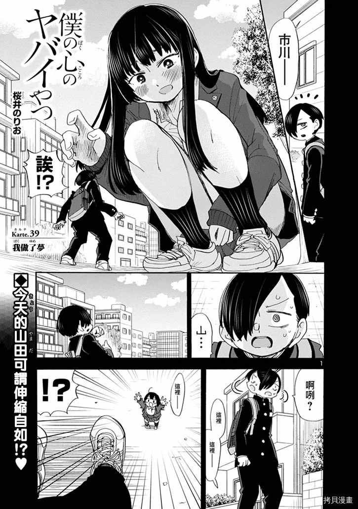 《我心里危险的东西》漫画最新章节第39话 我做了梦免费下拉式在线观看章节第【1】张图片