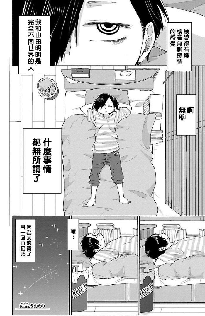 《我心里危险的东西》漫画最新章节第5话免费下拉式在线观看章节第【10】张图片