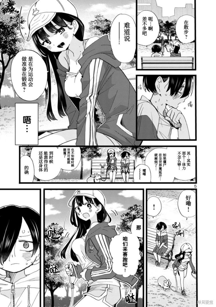 《我心里危险的东西》漫画最新章节第104话免费下拉式在线观看章节第【6】张图片