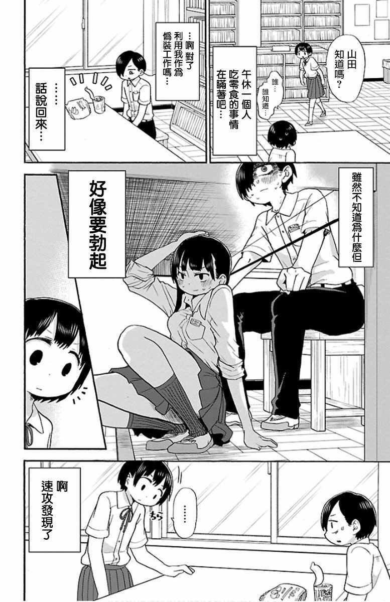 《我心里危险的东西》漫画最新章节第9话免费下拉式在线观看章节第【4】张图片