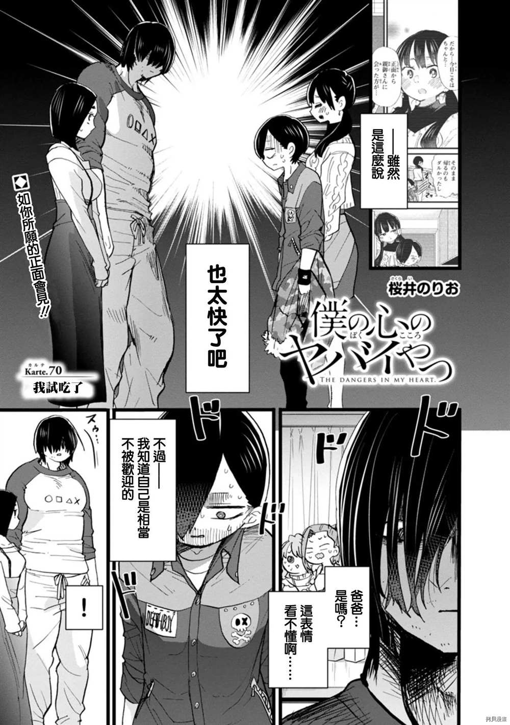 《我心里危险的东西》漫画最新章节第70话 我试吃了免费下拉式在线观看章节第【1】张图片