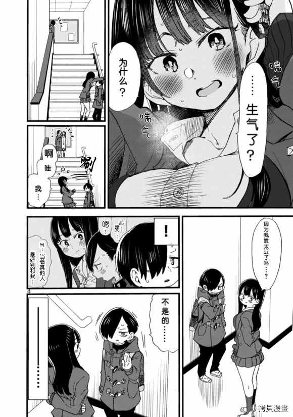 《我心里危险的东西》漫画最新章节第43话 我讨厌山田免费下拉式在线观看章节第【4】张图片