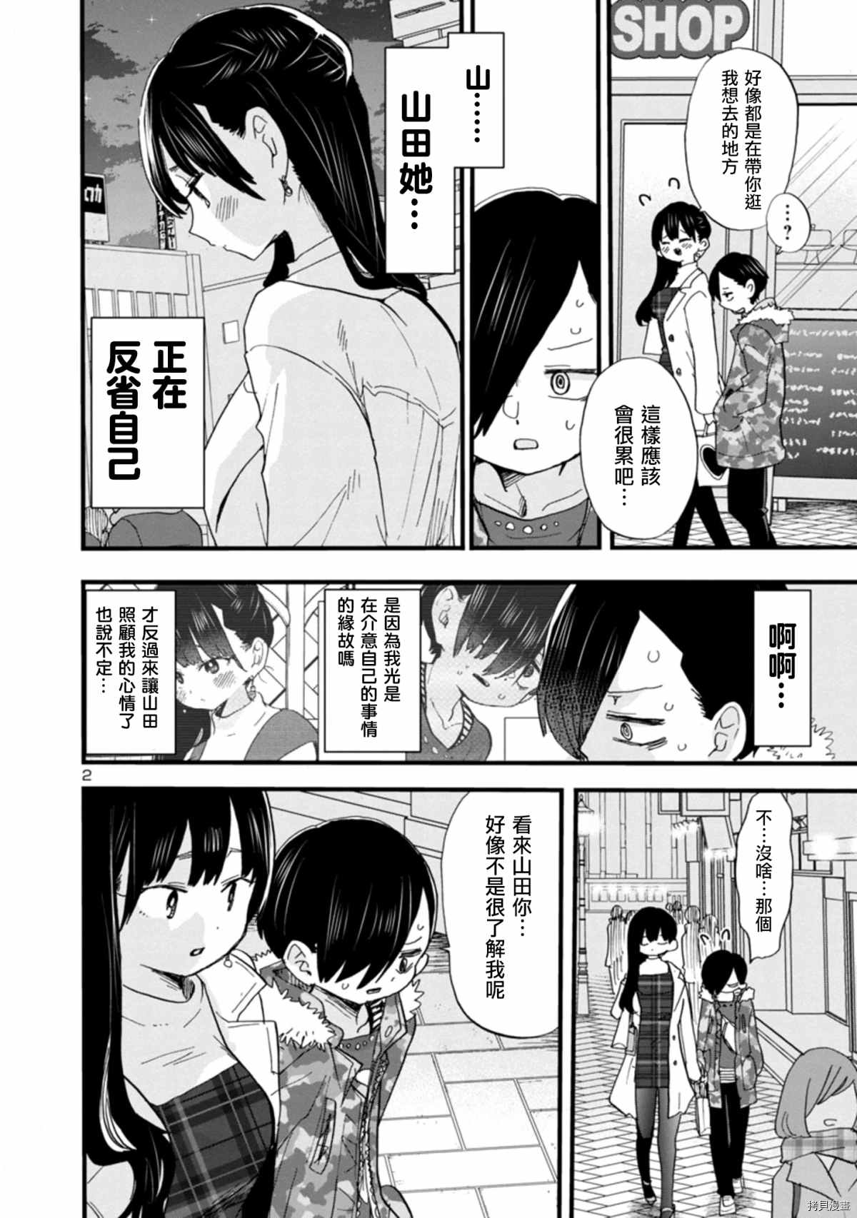 《我心里危险的东西》漫画最新章节第48话 我们在慢慢走著免费下拉式在线观看章节第【2】张图片