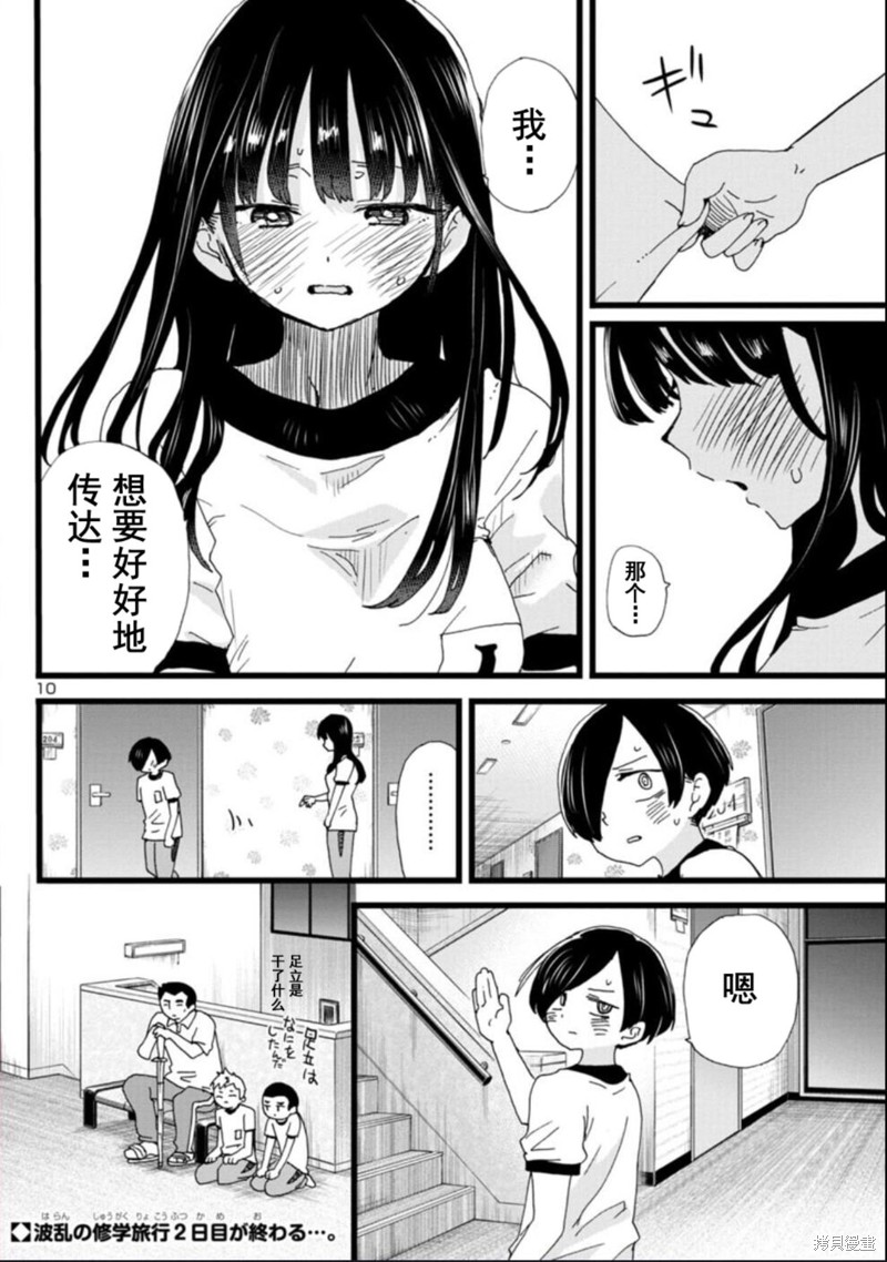 《我心里危险的东西》漫画最新章节第112话免费下拉式在线观看章节第【11】张图片