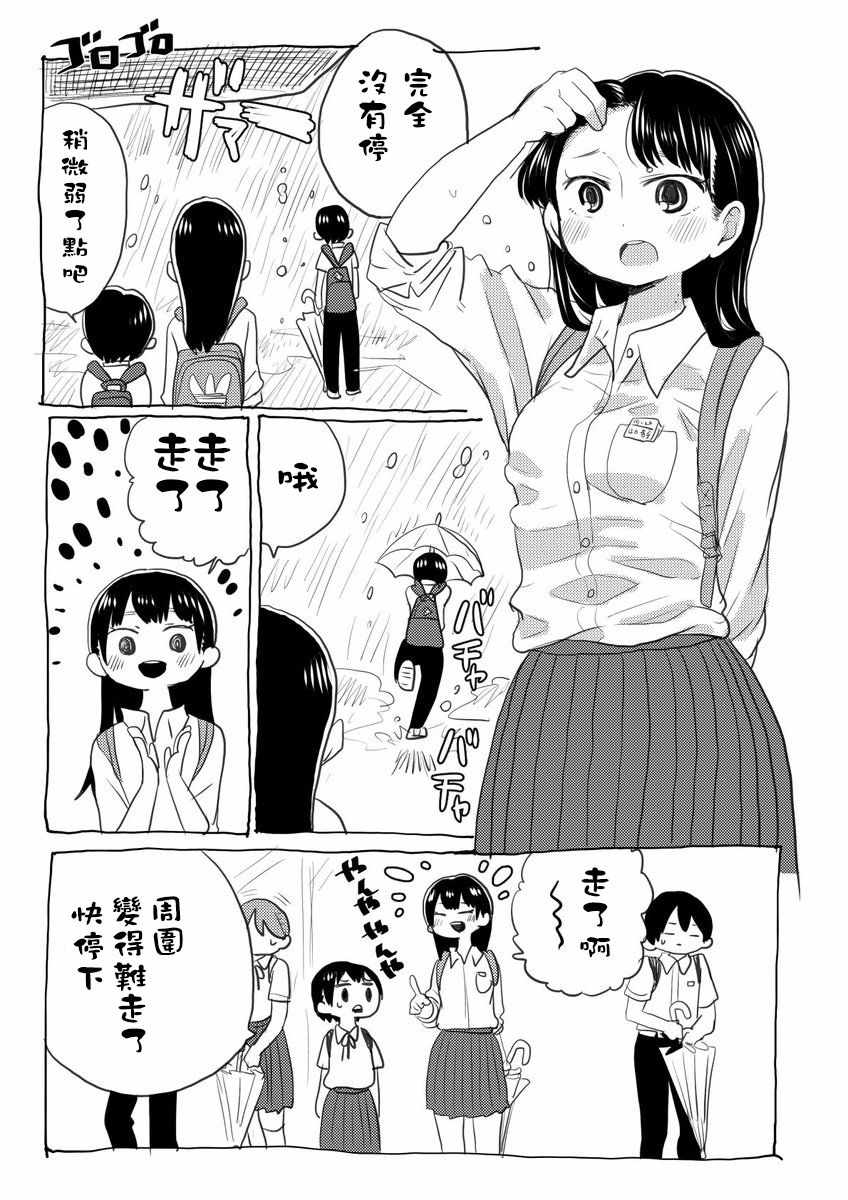 《我心里危险的东西》漫画最新章节推特番外6-10免费下拉式在线观看章节第【4】张图片