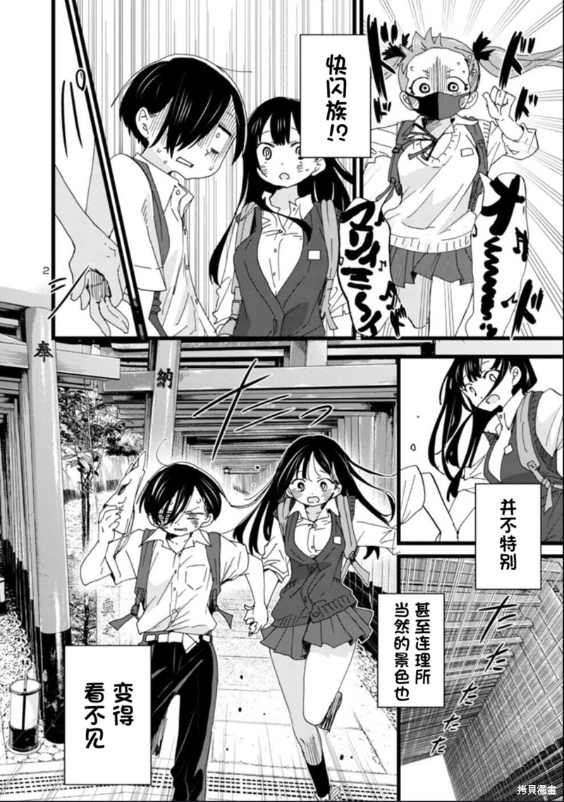 《我心里危险的东西》漫画最新章节第111话免费下拉式在线观看章节第【3】张图片