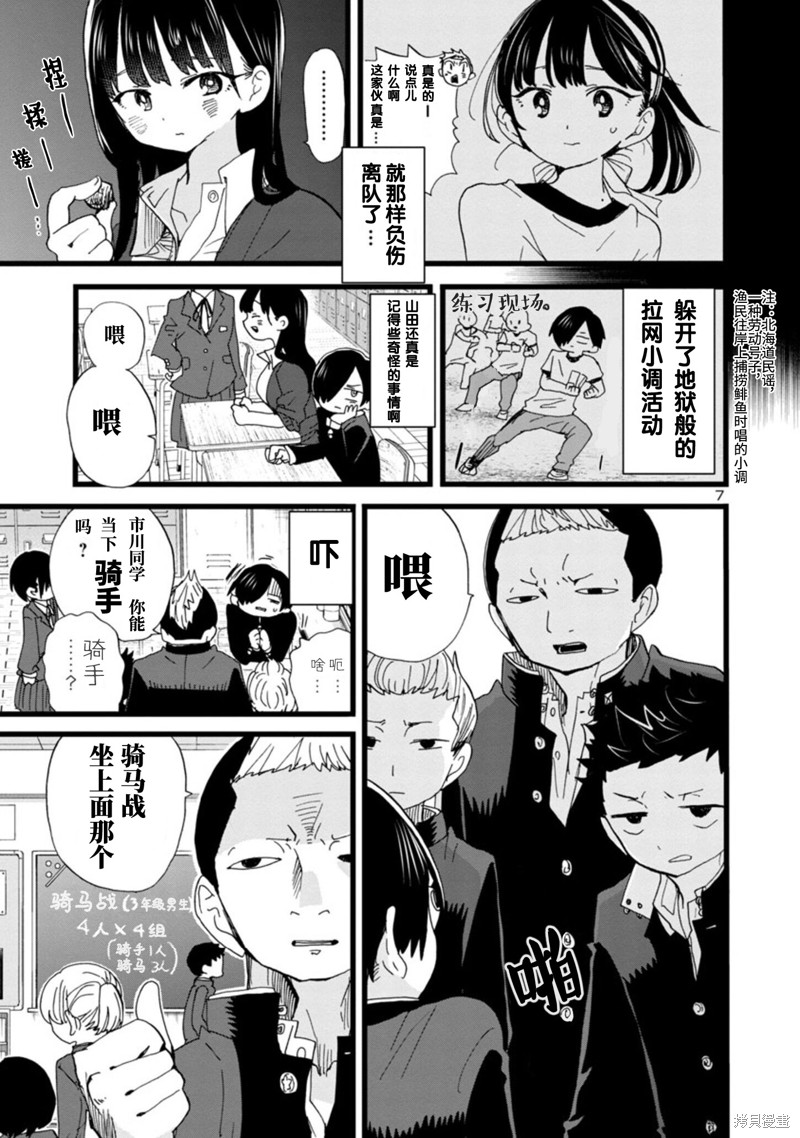 《我心里危险的东西》漫画最新章节第103话免费下拉式在线观看章节第【8】张图片