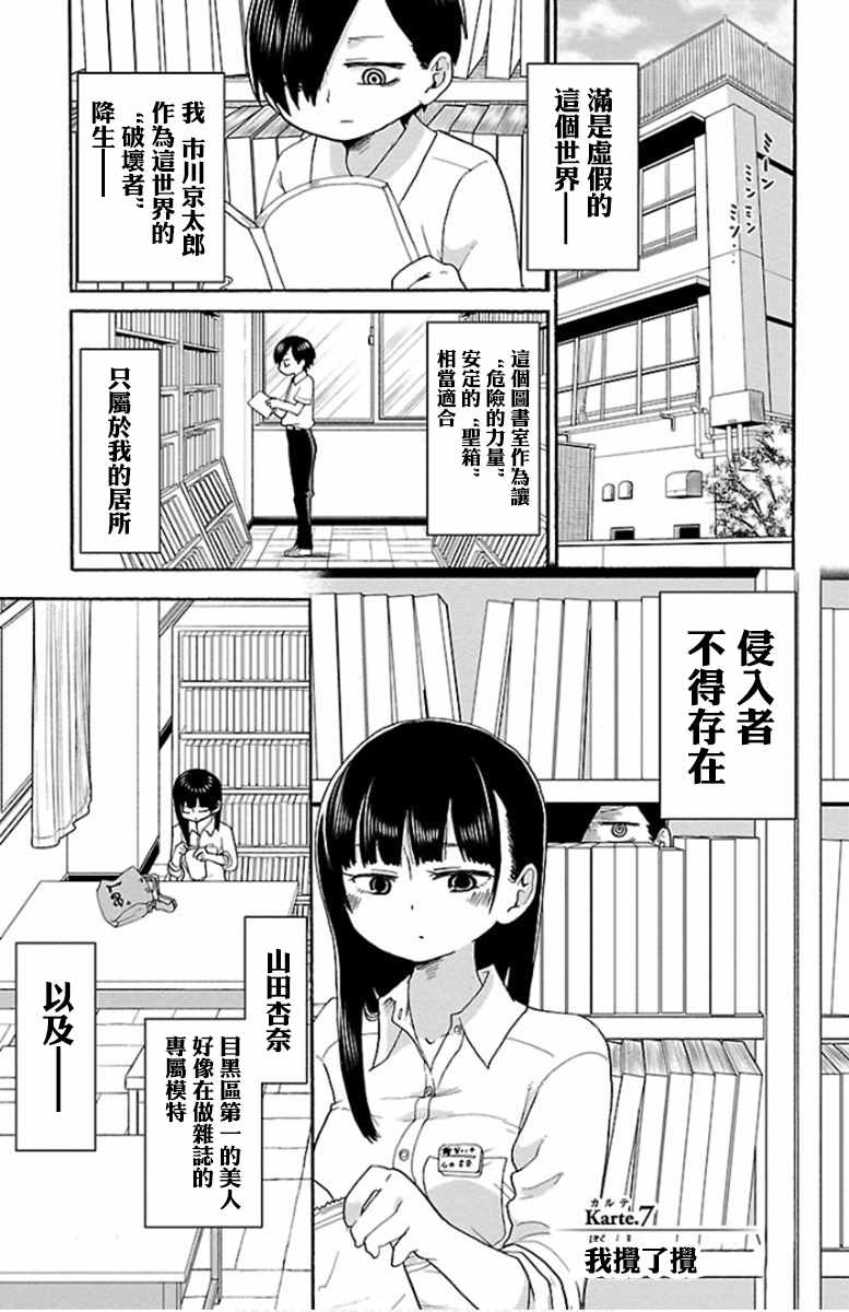 《我心里危险的东西》漫画最新章节第7话免费下拉式在线观看章节第【1】张图片