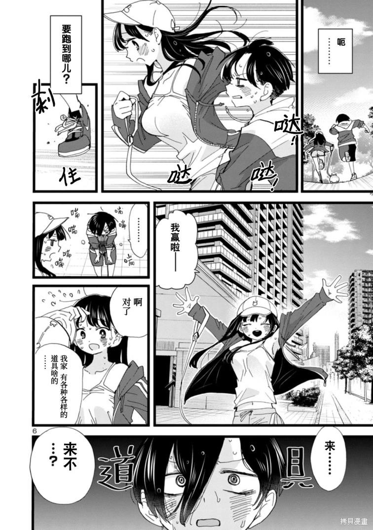 《我心里危险的东西》漫画最新章节第104话免费下拉式在线观看章节第【7】张图片