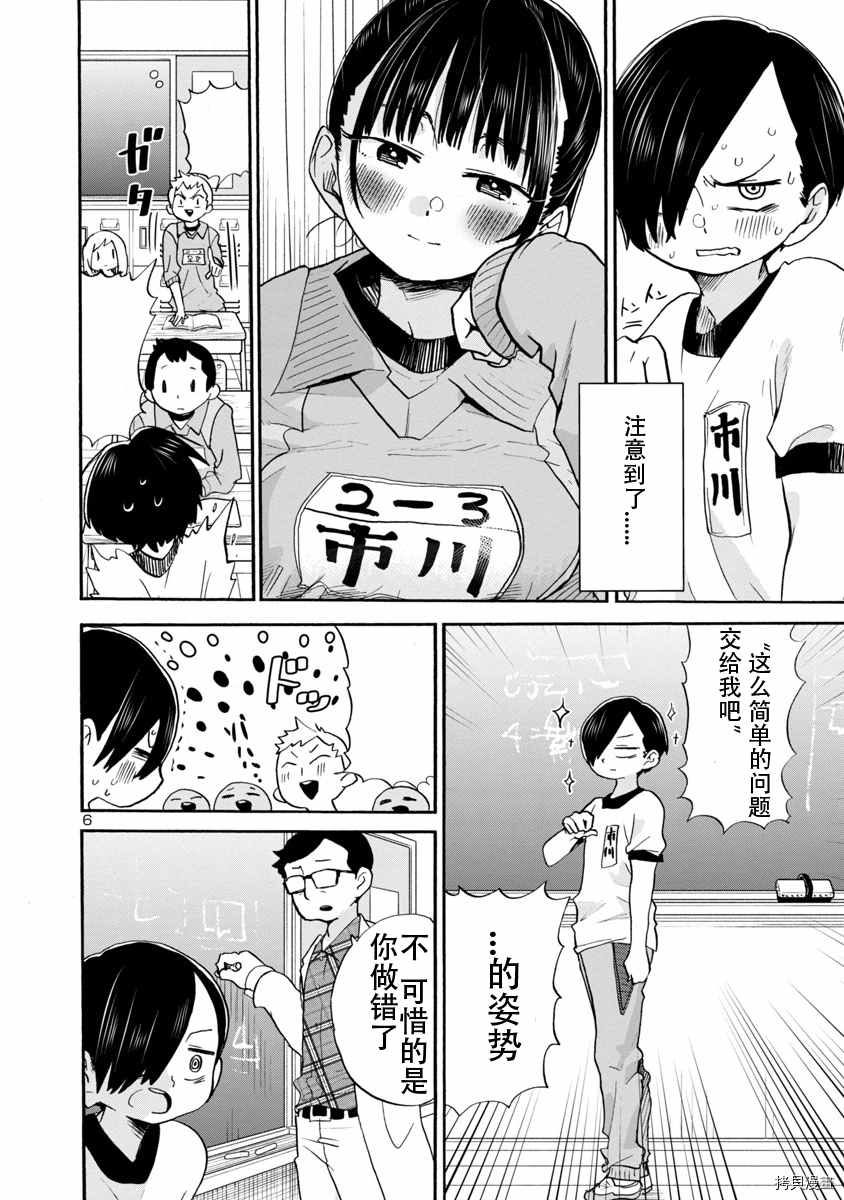 《我心里危险的东西》漫画最新章节第33话免费下拉式在线观看章节第【6】张图片