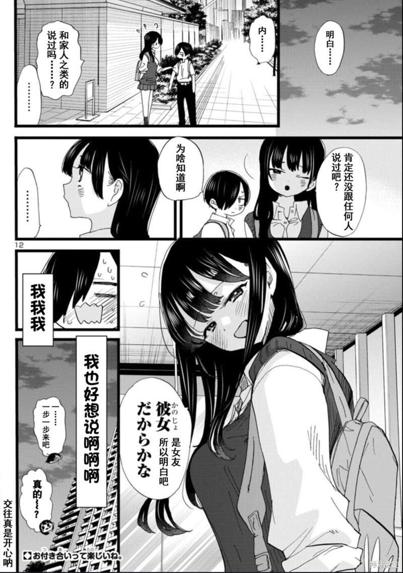 《我心里危险的东西》漫画最新章节第114话免费下拉式在线观看章节第【13】张图片