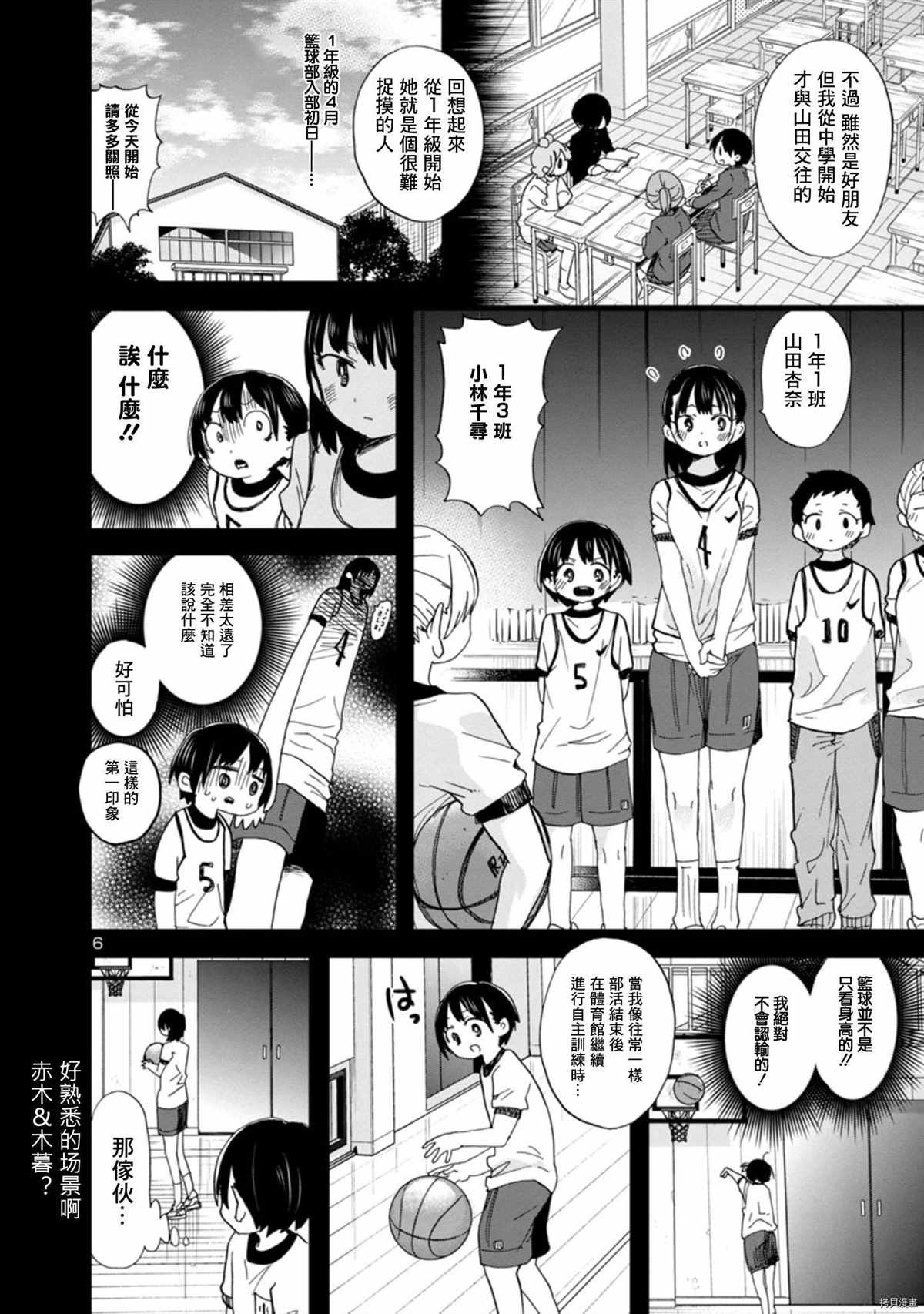 《我心里危险的东西》漫画最新章节第79话 我进入学习模式免费下拉式在线观看章节第【6】张图片