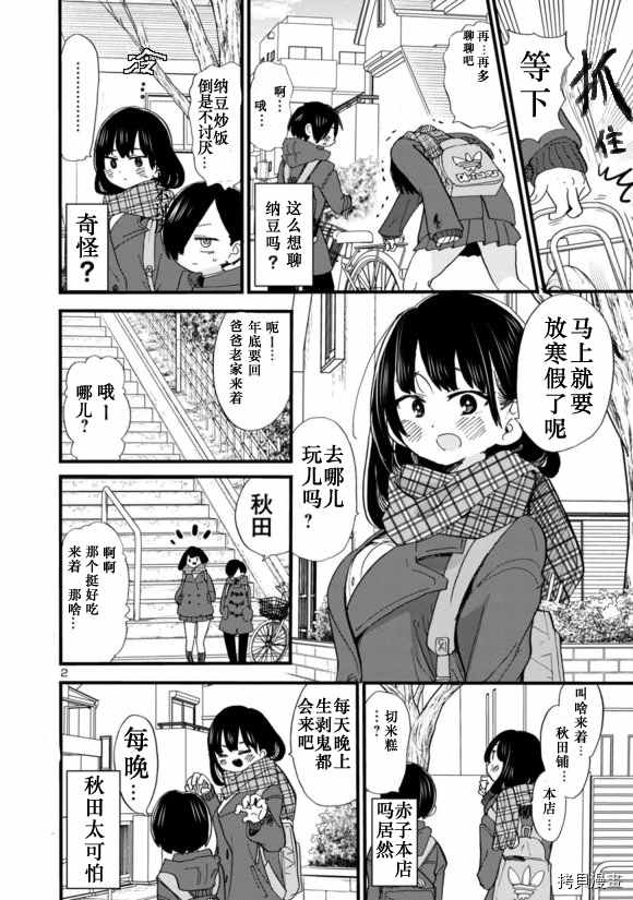 《我心里危险的东西》漫画最新章节第44话 我们加line了免费下拉式在线观看章节第【10】张图片