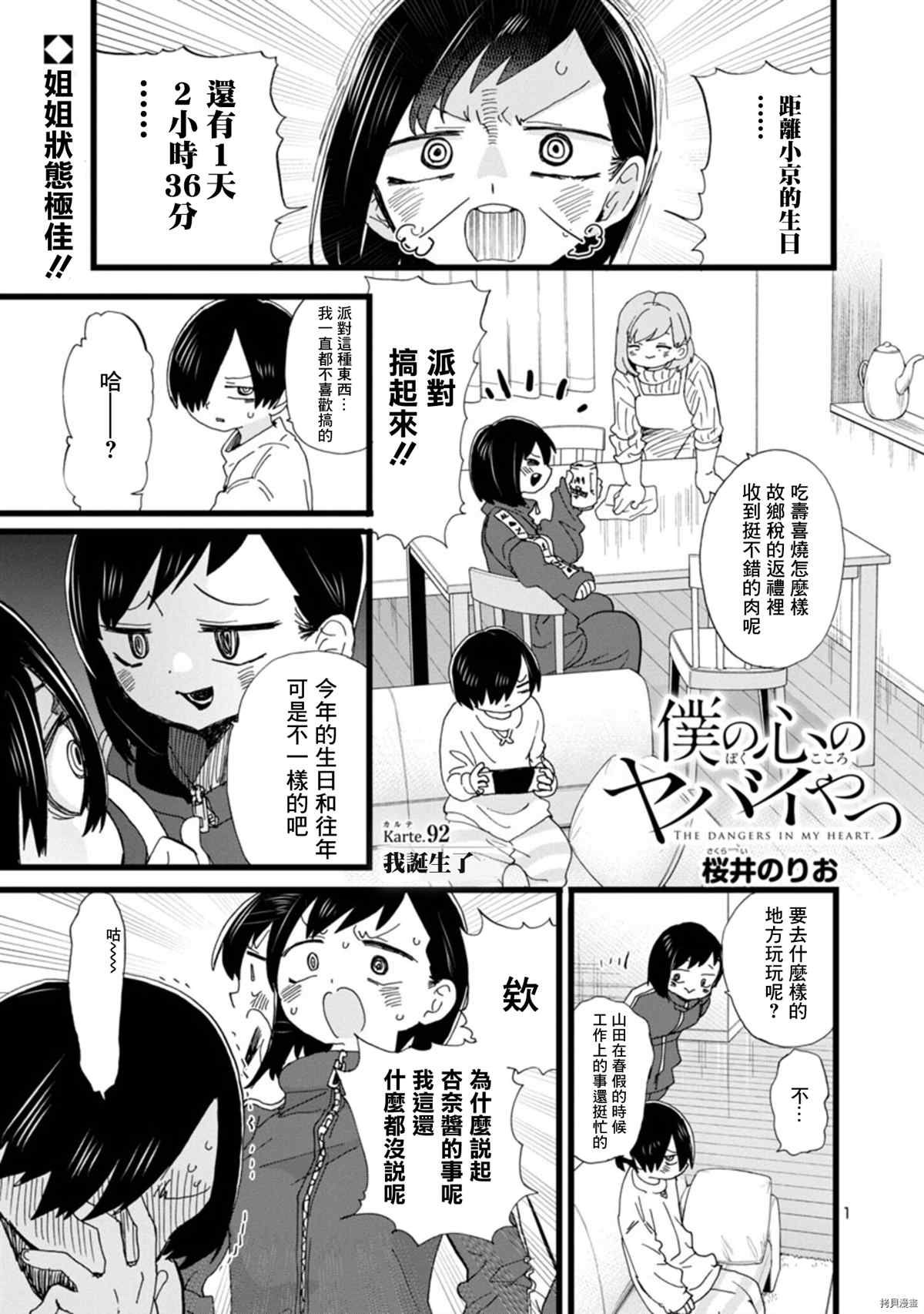 《我心里危险的东西》漫画最新章节第92话 我诞生了免费下拉式在线观看章节第【2】张图片