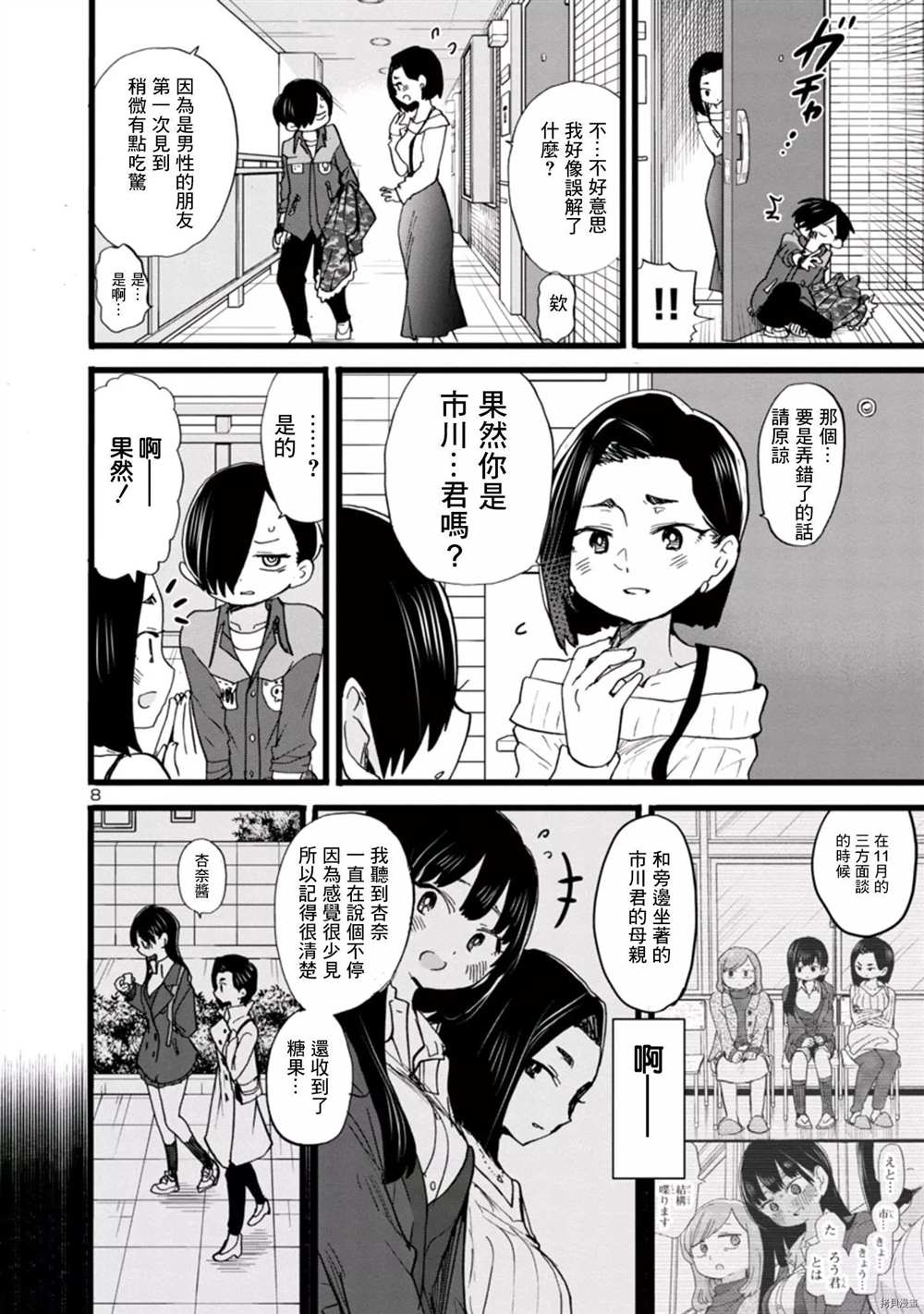 《我心里危险的东西》漫画最新章节第69话 我想试著去相信免费下拉式在线观看章节第【8】张图片